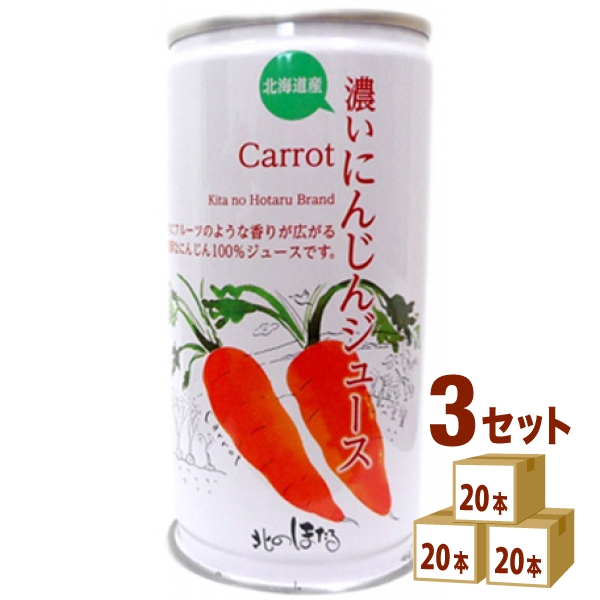 北のほたる 濃いにんじんジュース 缶 190ml×20本×3ケース (60本) 飲料