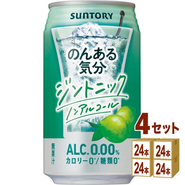 サントリー のんある気分＜ジントニックノンアル＞ 350ml×24本×4ケース (96本) チューハイ・ハイボール・カクテル