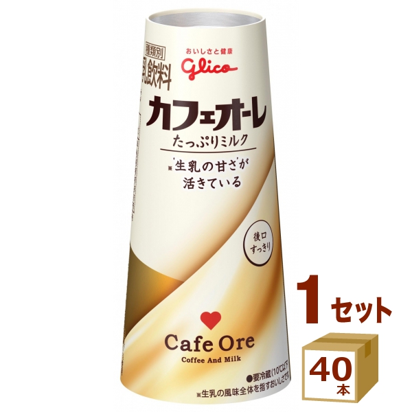 カフェオーレ たっぷりミルク グリコ 180ml×40本 食品【チルドセンターより直送・同梱不可】の通販は 5,022円