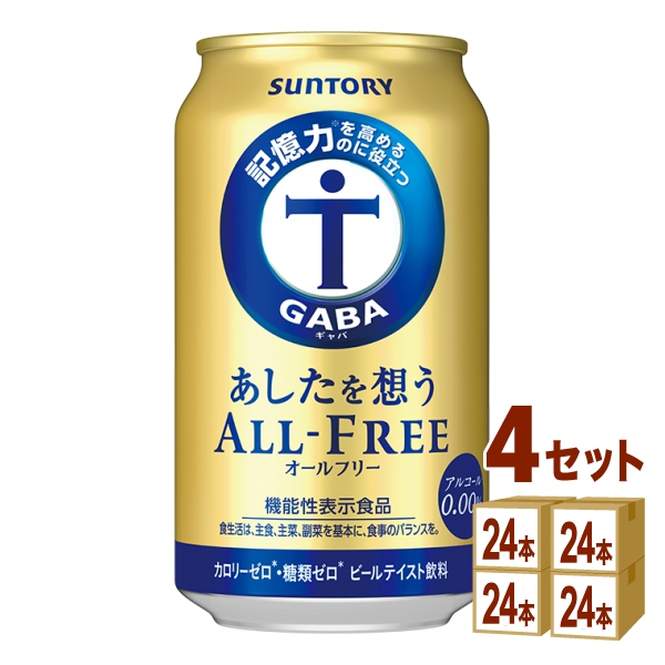 サントリー あしたを想うオールフリー 350ml×24本×4ケース (96本) ノンアルコールビール