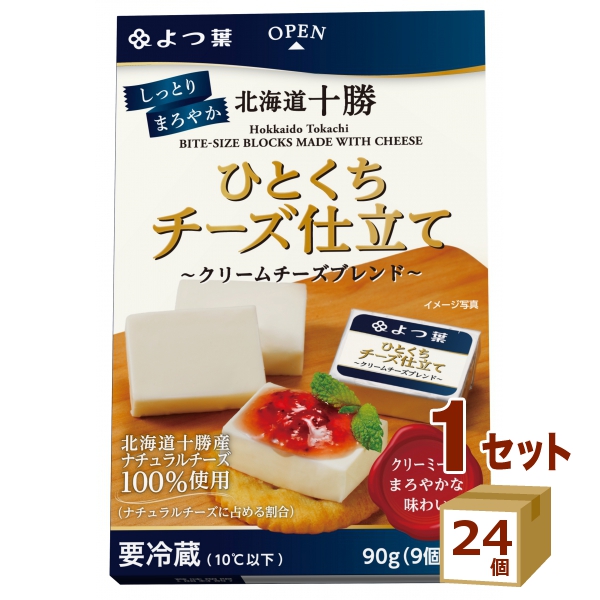 よつ葉 北海道十勝 ひとくちチーズ仕立て 〜クリームチーズブレンド〜 90g×24個 食品