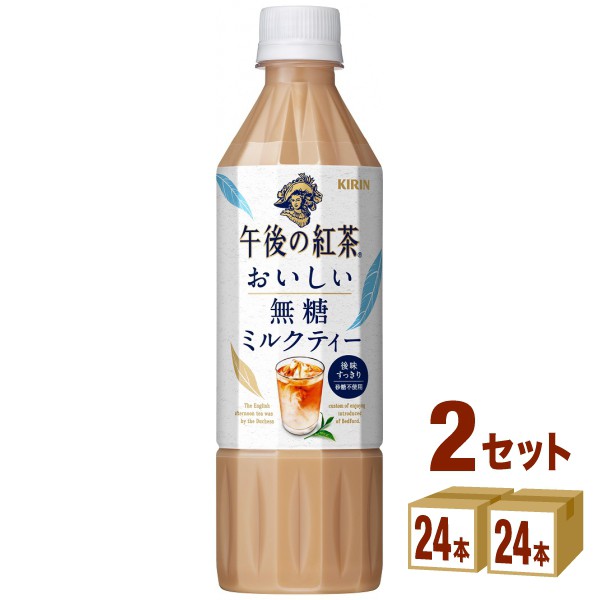 キリン 午後の紅茶 おいしい無糖 ミルクティー ペットボトル 500ml×24本×2ケース(48本) 飲料の通販は