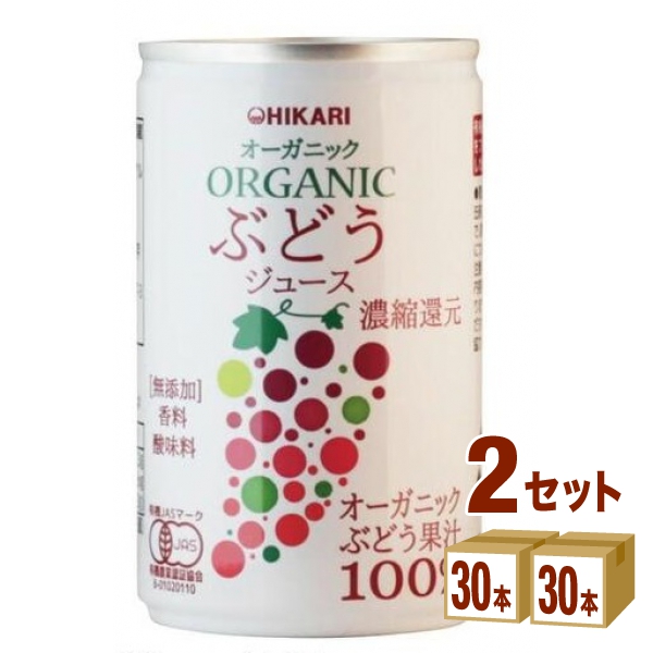 光食品 ヒカリ オーガニック ぶどうジュース 160g×30本×2ケース (60本) 飲料