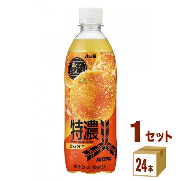 アサヒ 三ツ矢 特濃オレンジスカッシュ 500ml×24本×1ケース (24