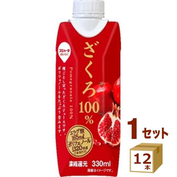 ざくろ100 濃縮還元330ml ジュース スジャータめいらく ざくろ