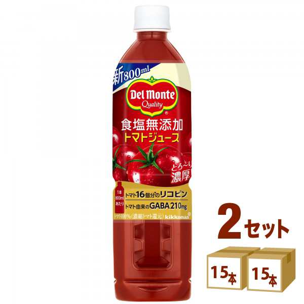 デルモンテ 食塩無添加 トマトジュース ペット 800ml×15本×2ケース (30本) 飲料