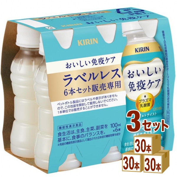 キリン おいしい免疫ケア ラベルレス 100ml×30本×3ケース (90本) 飲料