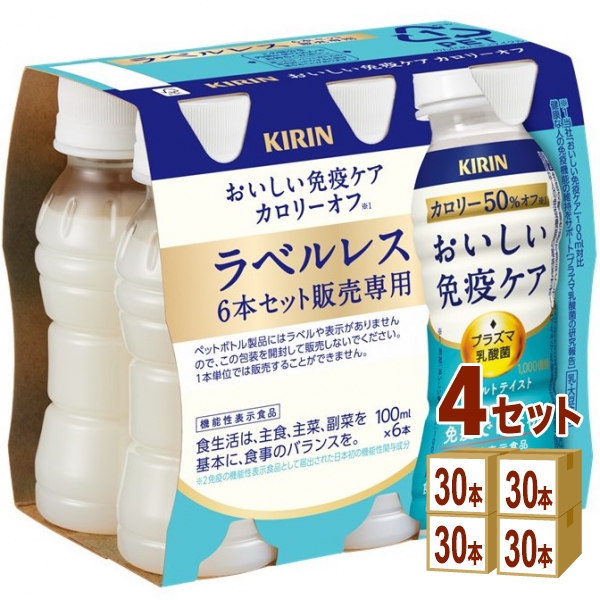 キリン おいしい免疫ケア カロリーオフ ラベルレス 100ml×30本×4ケース (120本) 飲料