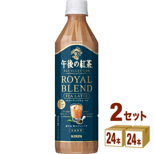 キリン 午後の紅茶 TEA SELECTION ロイヤルブレンドティーラテ 500ml×24本×2ケース(48本) 飲料の通販は 5,163円