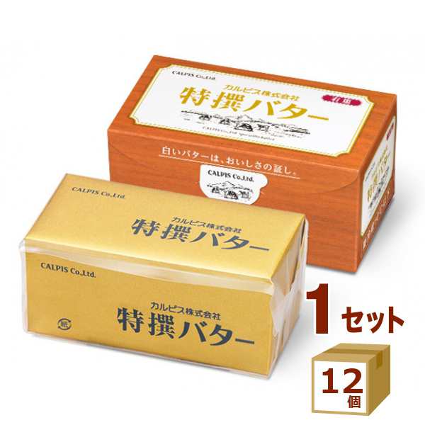 カルピス 特撰バター 有塩 450g×12個 食品【チルドセンターより直送・同梱不可】の通販は