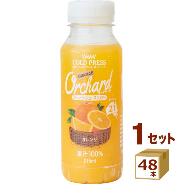 Wow-Food　コールドプレスオーチャード　オレンジ 215ml×48本 飲料【チルドセンターより直送・同梱不可】