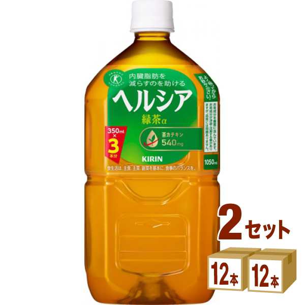 キリン 特定保健用食品 ヘルシア緑茶 ペットボトル 1050ml×12本×2ケース (24本) 飲料