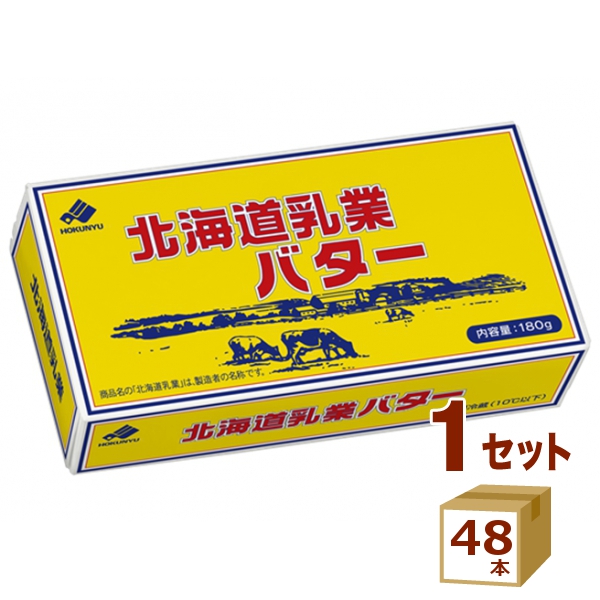 北海道乳業 バター (有塩） 180g×48個 食品