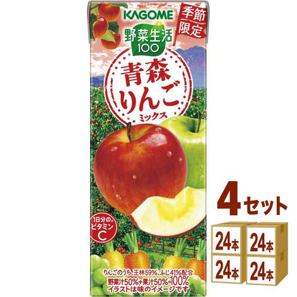 カゴメ 野菜生活100 青森りんごミックス 期間限定 195ml×24本×4ケース (96本) 飲料