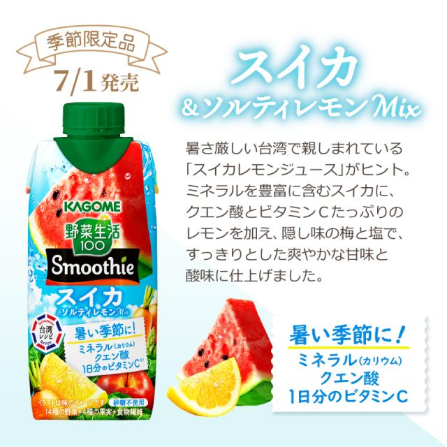 カゴメ 選べる3ケース（36本）野菜生活100 Smoothie（スムージー
