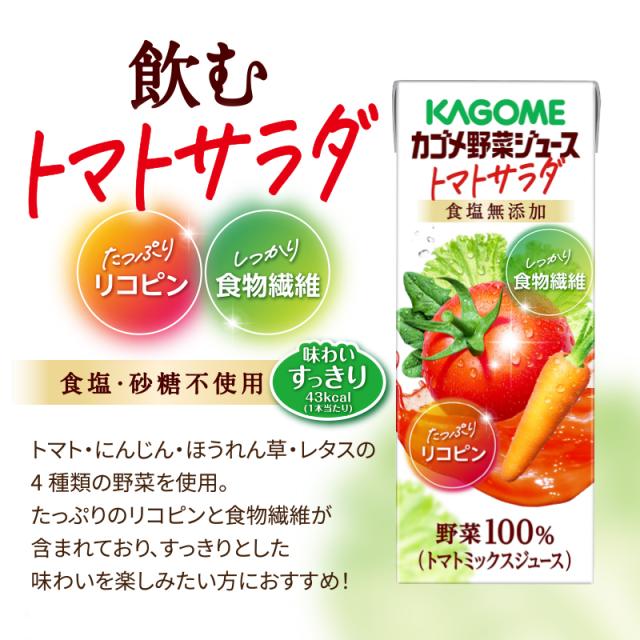 カゴメ 選べる3ケース（72本） カゴメ 野菜ジュース 195ml・200ml 24本