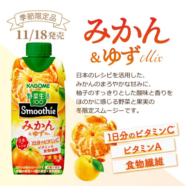 カゴメ 選べる1ケース（12本）野菜生活100 Smoothie（スムージー