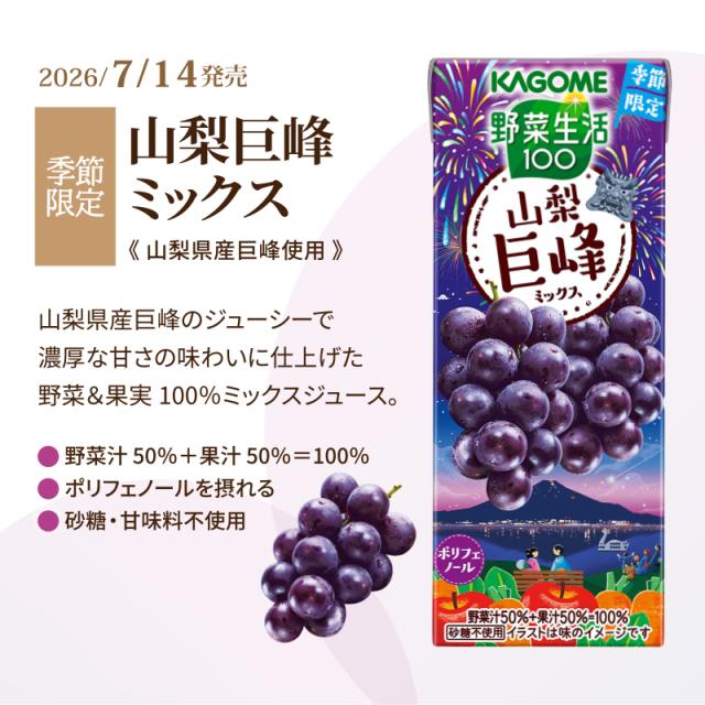 選べる 4ケース カゴメ 野菜生活100 96本 季節限定 期間限定品