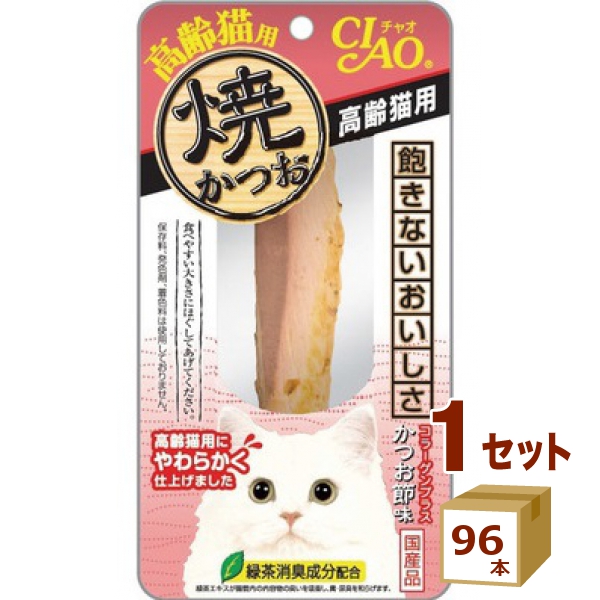 いなば CIAO 焼かつお 高齢猫用 96本 ペットフード 猫 おやつ 猫ごはん キャットフード ねこ ネコ