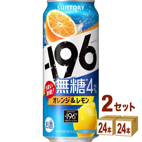 サントリー -196無糖〈オレンジ＆レモン〉 500ml×24本×2ケース (48本) チューハイ・ハイボール・カクテル