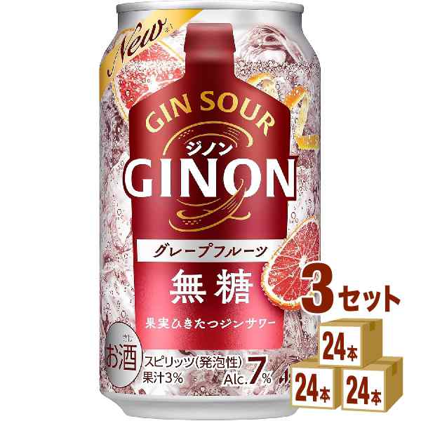 アサヒ ジノン GINON グレープフルーツ 350ml×24本×3ケース (72本) チューハイ・ハイボール・カクテル