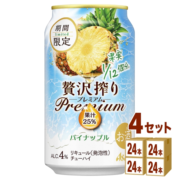 アサヒ 贅沢搾り プレミアム パイナップル  350ml×24本×4ケース (96本) チューハイ・ハイボール・カクテルの通販は 10,284円