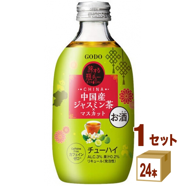 合同酒精 旅する瓶チュー 中国産ジャスミン茶×マスカット 瓶  300ml×24本×1ケース (24本) チューハイ・ハイボール・カクテル