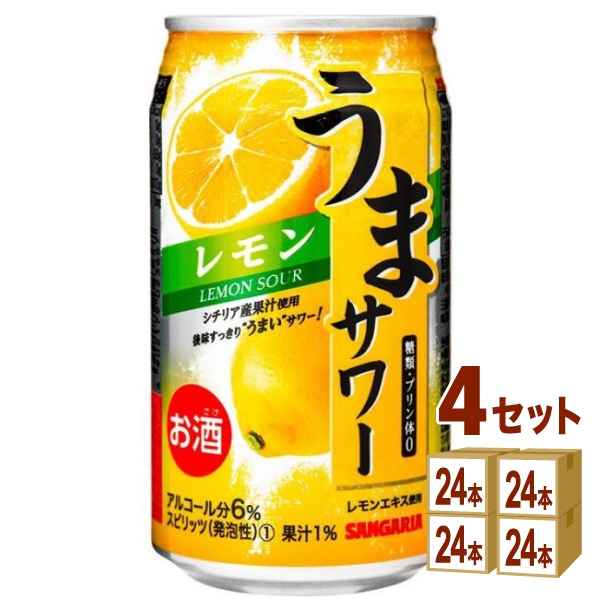 日本サンガリア うまサワーレモン 340ml×24本×4ケース (96本) チューハイ・ハイボール・カクテル【送料無料※一部地域を除く】
