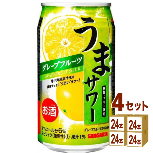 日本サンガリア うまサワーグレープフルーツ 340ml×24本×4ケース (96本) チューハイ・ハイボール・カクテル