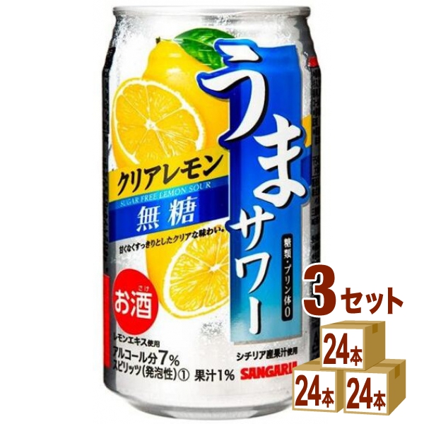 日本サンガリア うまサワークリアレモン 無糖 340ml×24本×3ケース (72本) チューハイ・ハイボール・カクテル
