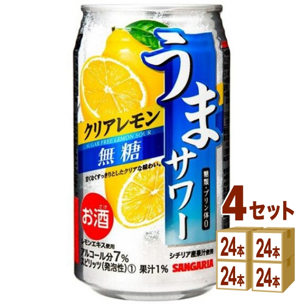 日本サンガリア うまサワークリアレモン 無糖 340ml×24本×4ケース (96本) チューハイ・ハイボール・カクテル