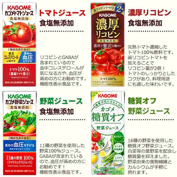 カゴメ 選べる3ケース（72本） カゴメ 野菜ジュース 195ml
