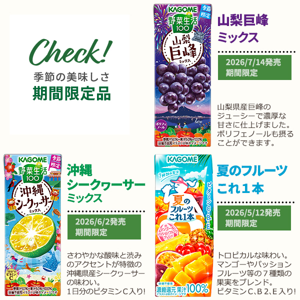 選べる 4ケース カゴメ 野菜生活100 96本 季節限定 期間限定品