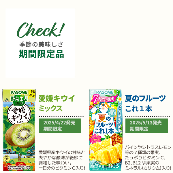 カゴメ　旬の会　3箱セット 季節・生産数量限定の「旬の会（旬シリーズ）」のご案内｜【カゴメの