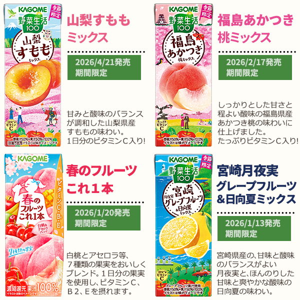 選べる 4ケース カゴメ 野菜生活100 96本 季節限定 期間限定品