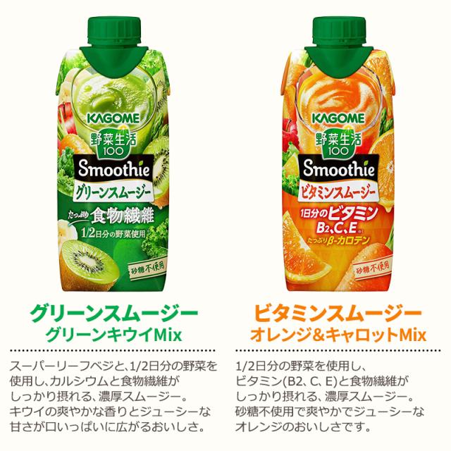 選べる カゴメ 野菜生活100 Smoothie 330ml×36本 3ケース スムージー