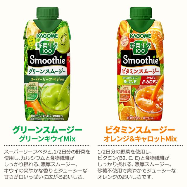 カゴメ 選べる3ケース（36本）野菜生活100 Smoothie（スムージー