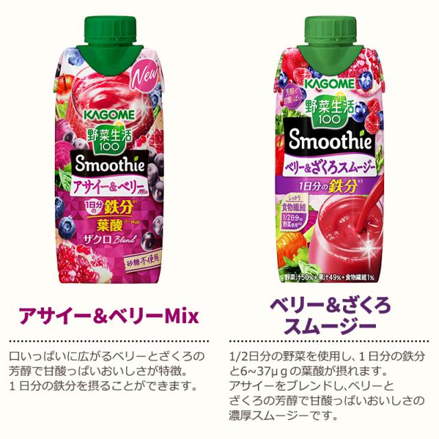 カゴメ 野菜生活100 スムージー3種　330ml×56本セット 選べる カゴメ 野菜生活100 Smoothie 330ml×36本 3ケース スムージー