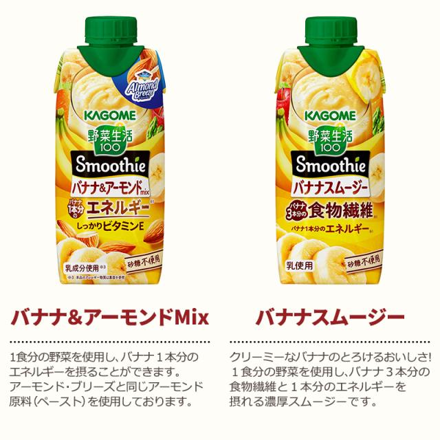 選べる カゴメ 野菜生活100 Smoothie 330ml×48本 4ケース スムージー グリーンスムージー 砂糖不使用 置き換え ダイエット【送料無料】※一部地域を除く_7
