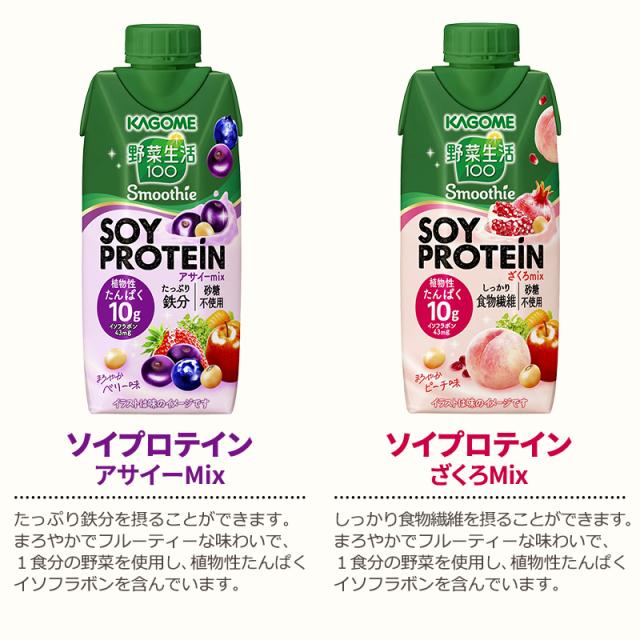 選べる カゴメ 野菜生活100 Smoothie 330ml×36本 3ケース スムージー