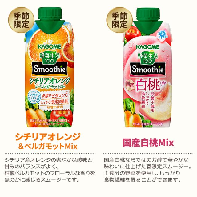 選べる カゴメ 野菜生活100 Smoothie 330ml×48本 4ケース スムージー グリーンスムージー 砂糖不使用 置き換え ダイエット【送料無料】※一部地域を除く_2