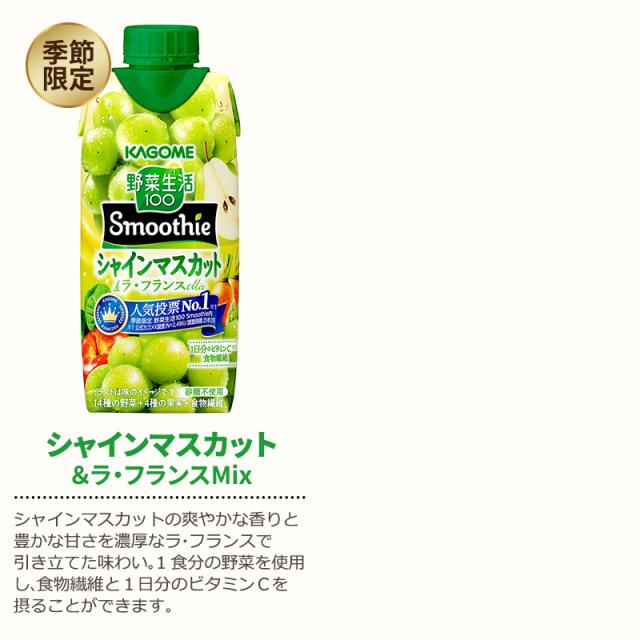 選べる カゴメ 野菜生活100 Smoothie 330ml×36本 3ケース スムージー
