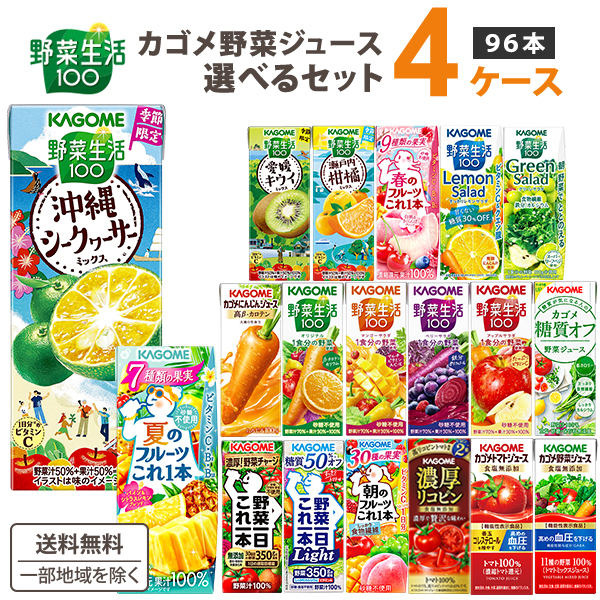 ジュースまとめ売り　野菜生活　Dole 野菜ジュースなど 野菜生活100 野菜ジュース 野菜生活 送料無料 カゴメ200ml 紙