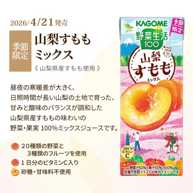 選べる 4ケース カゴメ 野菜生活100 96本 季節限定 期間限定品