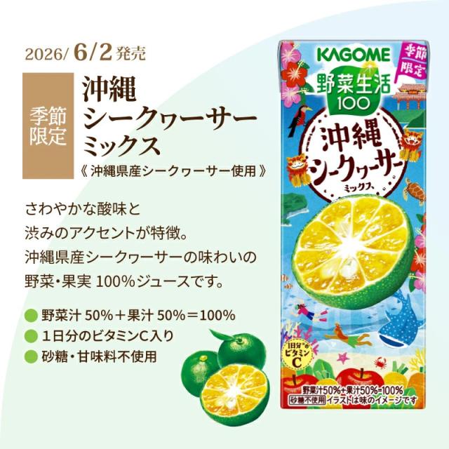 選べる 4ケース カゴメ 野菜生活100 96本 季節限定 期間限定品