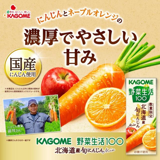 選べる 4ケース カゴメ 野菜生活100 96本 季節限定 期間限定品