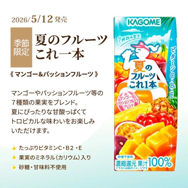 選べる 4ケース カゴメ 野菜生活100 96本 季節限定 期間限定品