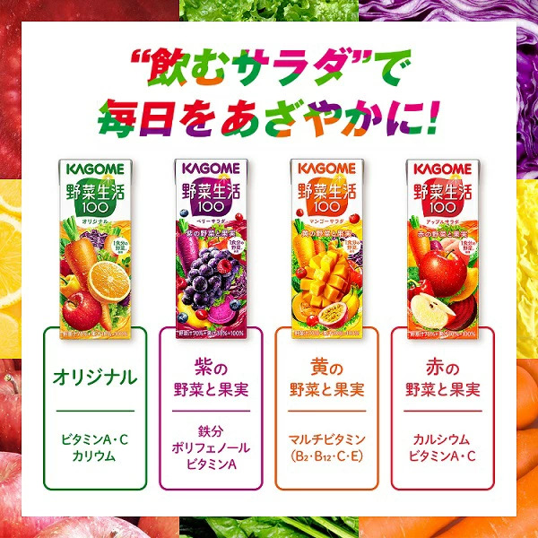 選べる 4ケース カゴメ 野菜生活100 96本 季節限定 期間限定品
