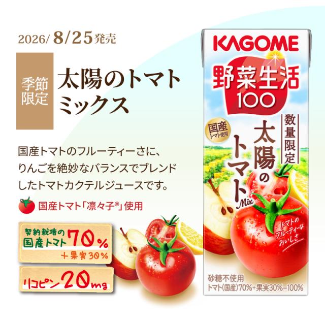 選べる 4ケース カゴメ 野菜生活100 96本 季節限定 期間限定品