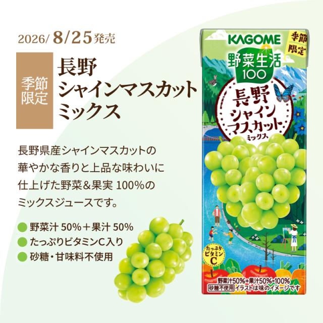 選べる 4ケース カゴメ 野菜生活100 96本 季節限定 期間限定品